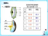 2.1《细胞中的元素和化合物》第1课时课件+教案+练习