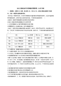 2022届新高考生物精创预测卷 山东专版（含答案）