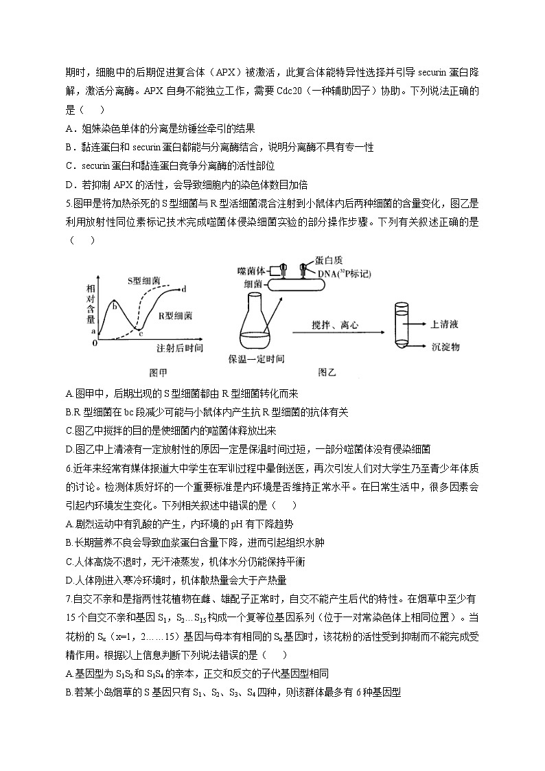 2022届新高考生物精创预测卷 湖南专版（含答案）02