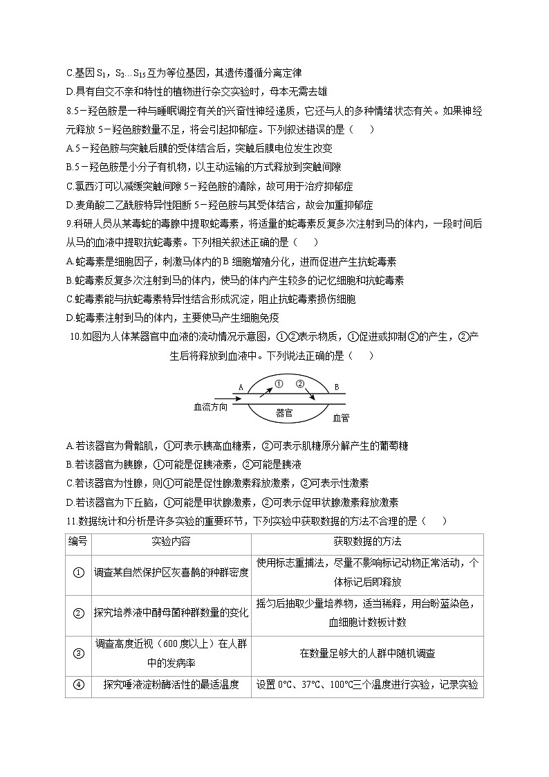 2022届新高考生物精创预测卷 湖南专版（含答案）03