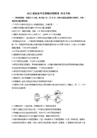 2022届新高考生物精创预测卷 河北专版（含答案）