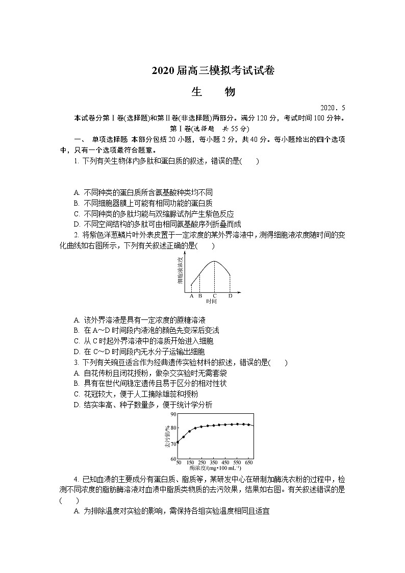 江苏省苏锡常镇四市2020届高三第二次模拟考试（二模）生物试题含答案01