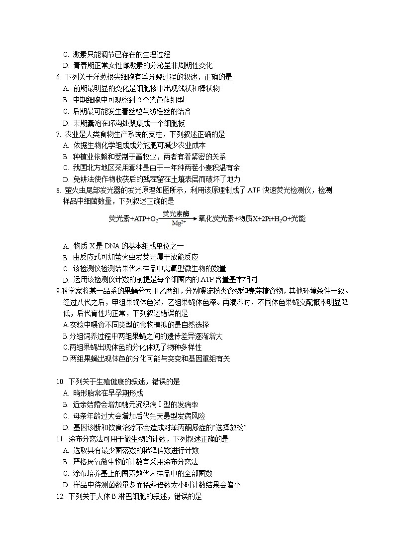 浙江省台州市2022年4月高三年级教学质量评估试题——生物（Word版含答案）02