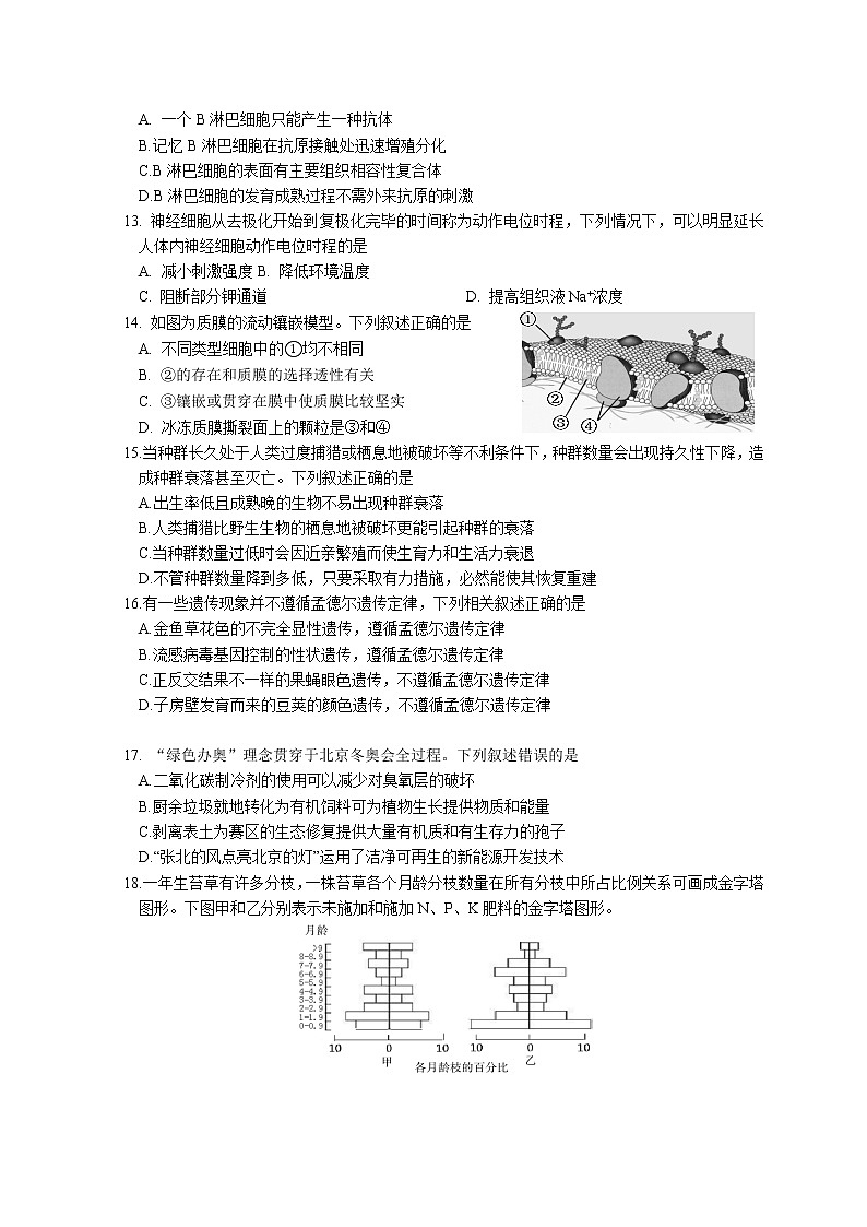 浙江省台州市2022年4月高三年级教学质量评估试题——生物（Word版含答案）03