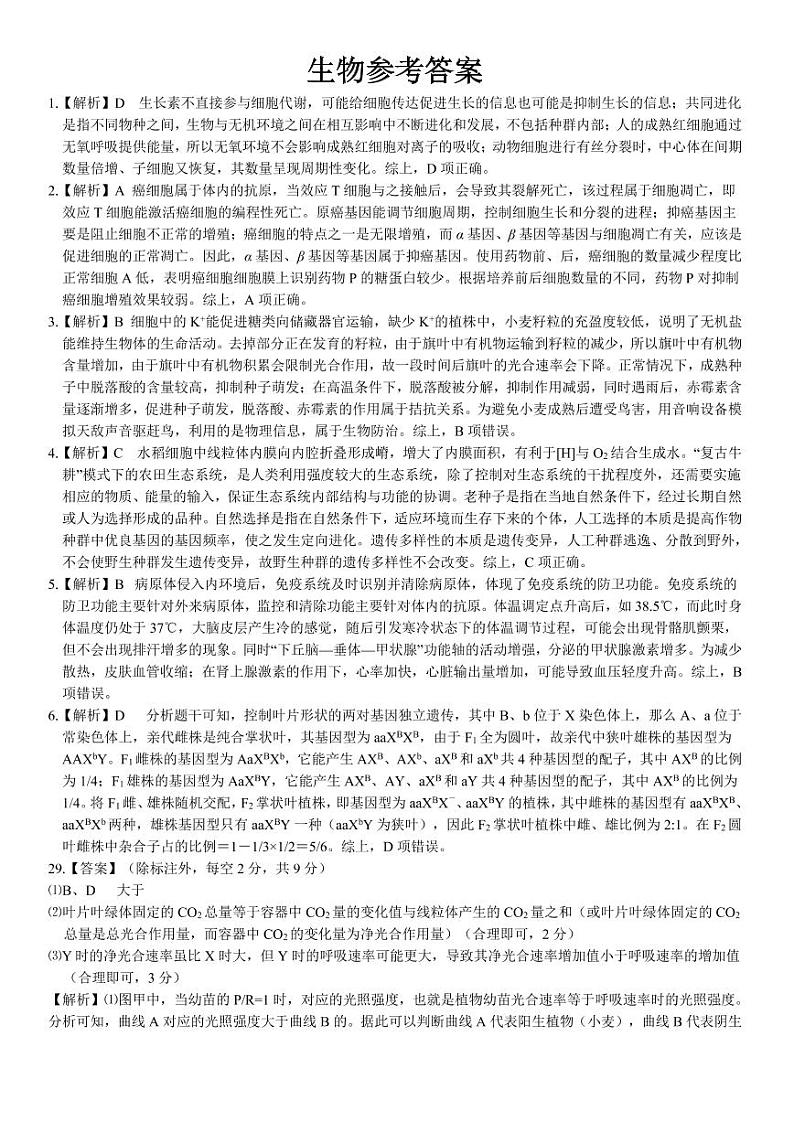 生物·4月联考参考答案第1页