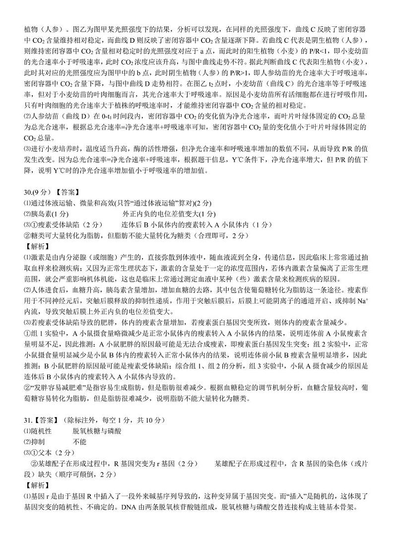 生物·4月联考参考答案第2页