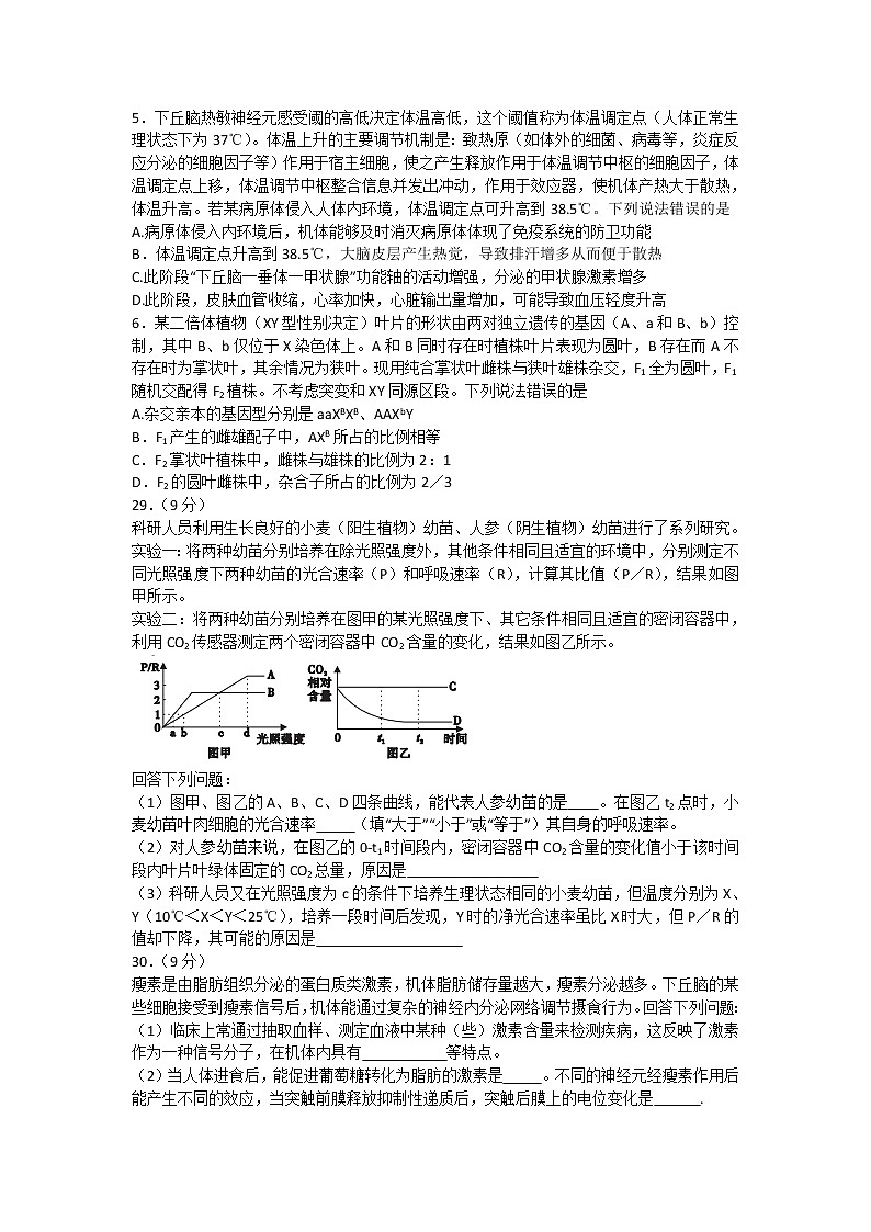 2022届安徽省安庆市示范高中高三4月联考理综生物试题 word第2页