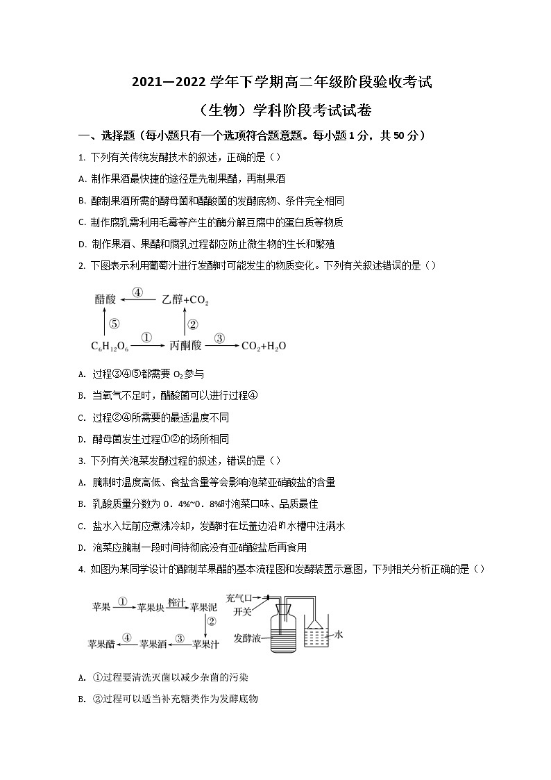2022长春东北师大附中高二下学期阶段检测生物试题含答案01