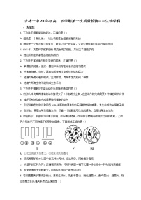 2022吉林一中高二下学期第一次月考生物试题含答案