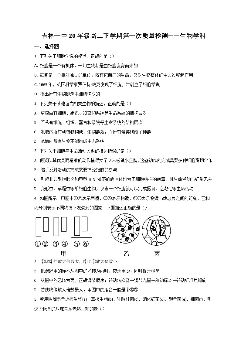 2022吉林一中高二下学期第一次月考生物试题含答案第1页