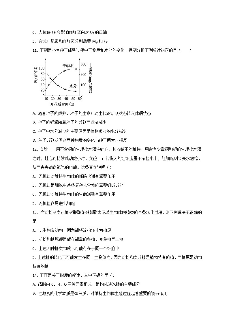 2022吉林一中高二下学期第一次月考生物试题含答案第3页