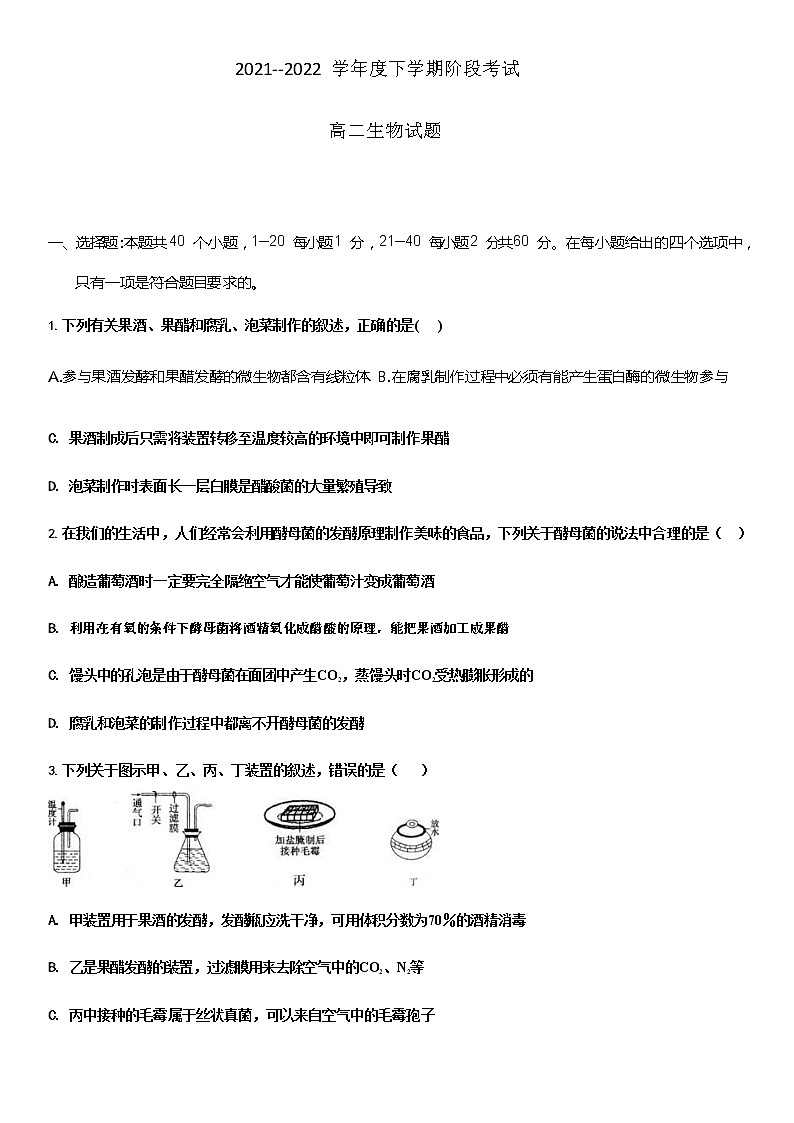 2022吉林十二中高二下学期第一次月考生物试题无答案第1页