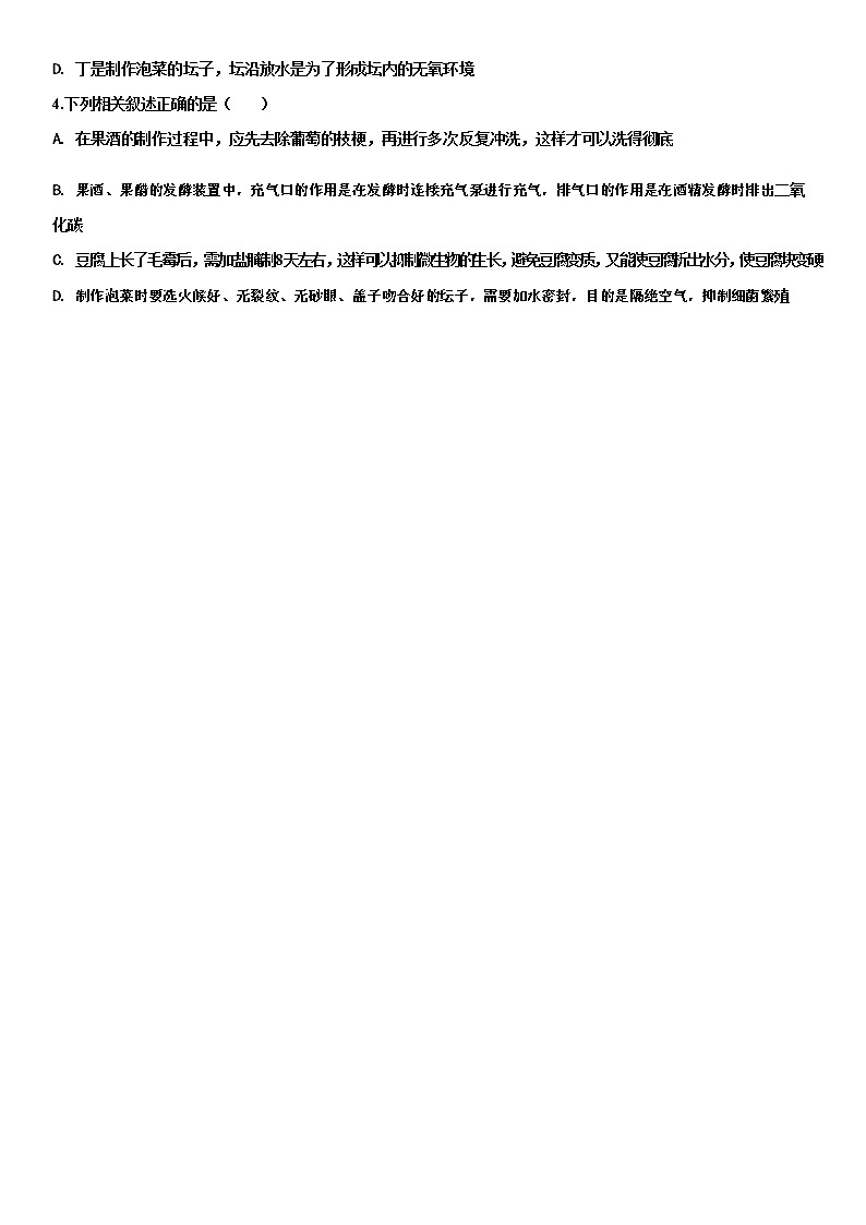 2022吉林十二中高二下学期第一次月考生物试题无答案第2页