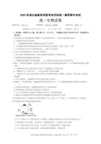 2022湖北省新高考联考协作体高一下学期期中考试生物试题PDF版含解析