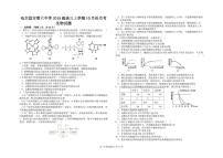 2022届黑龙江省哈尔滨市第六中学高三上学期第一次月考生物试题 （PDF版含答案）