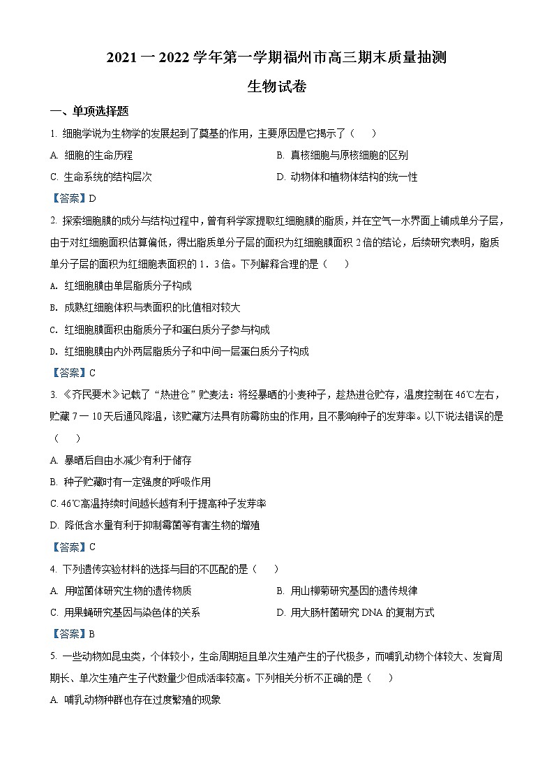 2022福州高三上学期期末质量抽测生物试题含答案01