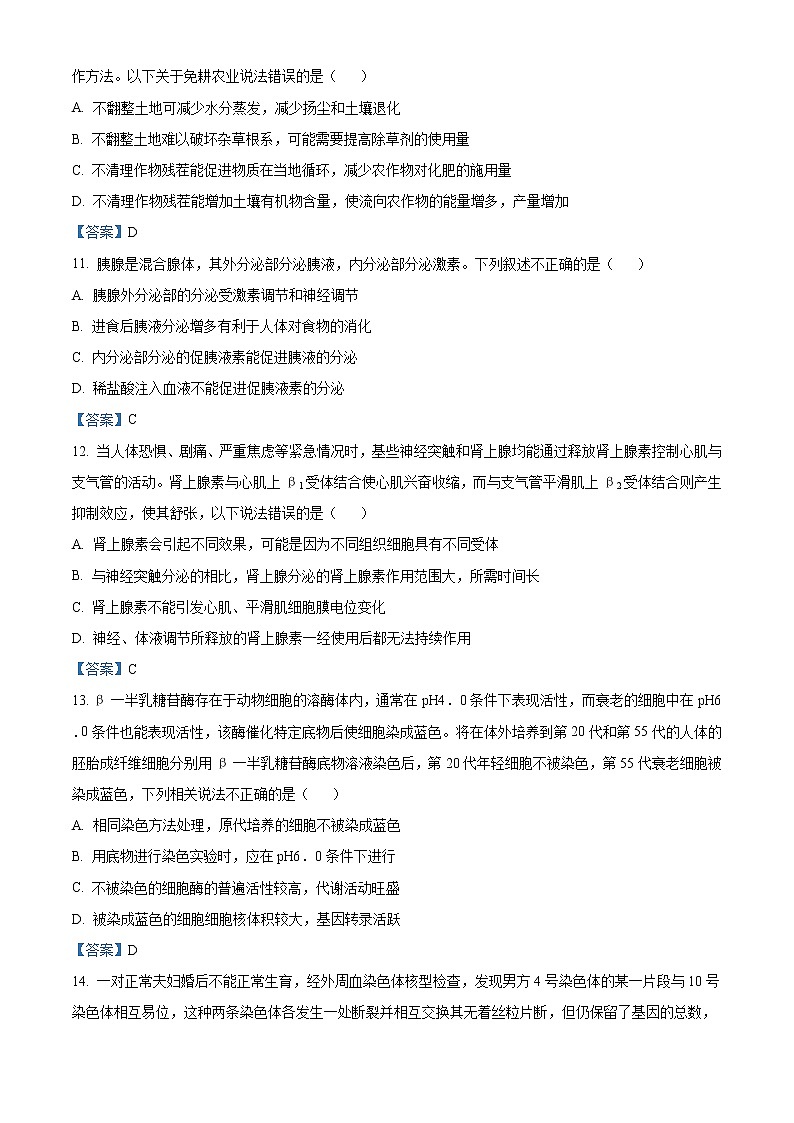 2022福州高三上学期期末质量抽测生物试题含答案03