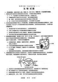 2022南通如皋高三下学期适应性考试（二）（二模）生物图片版含答案