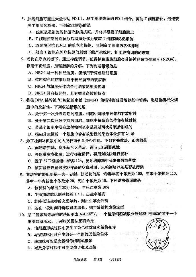 2022南通如皋高三下学期适应性考试（二）（二模）生物图片版含答案02