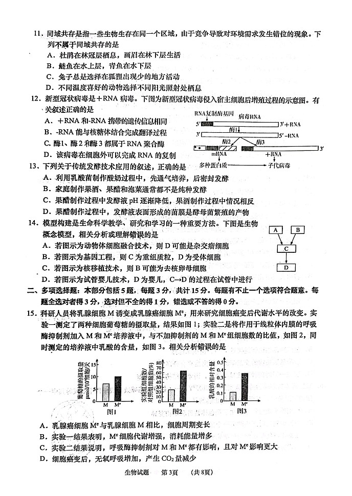 2022南通如皋高三下学期适应性考试（二）（二模）生物图片版含答案03