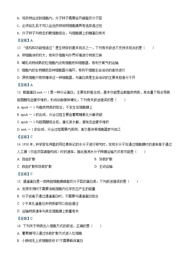 2022福州高一上学期期末生物试题含答案03