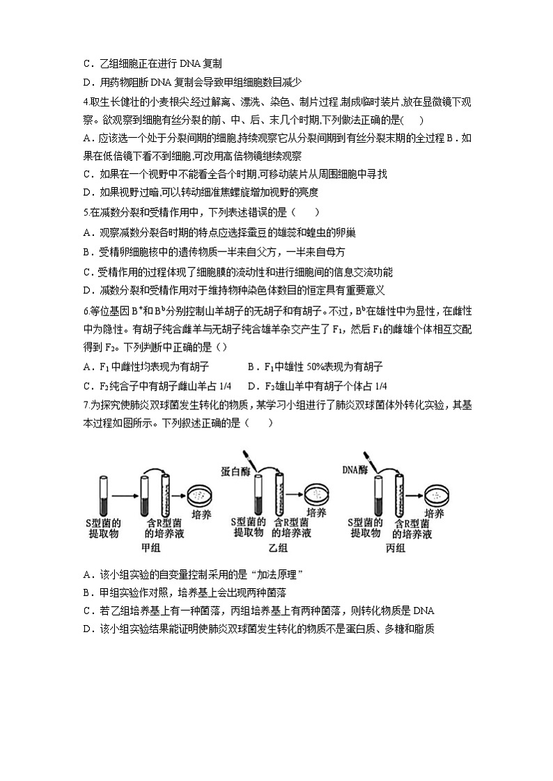 湖北省鄂北六校2021-2022学年高一下学期期中联考生物试题第2页