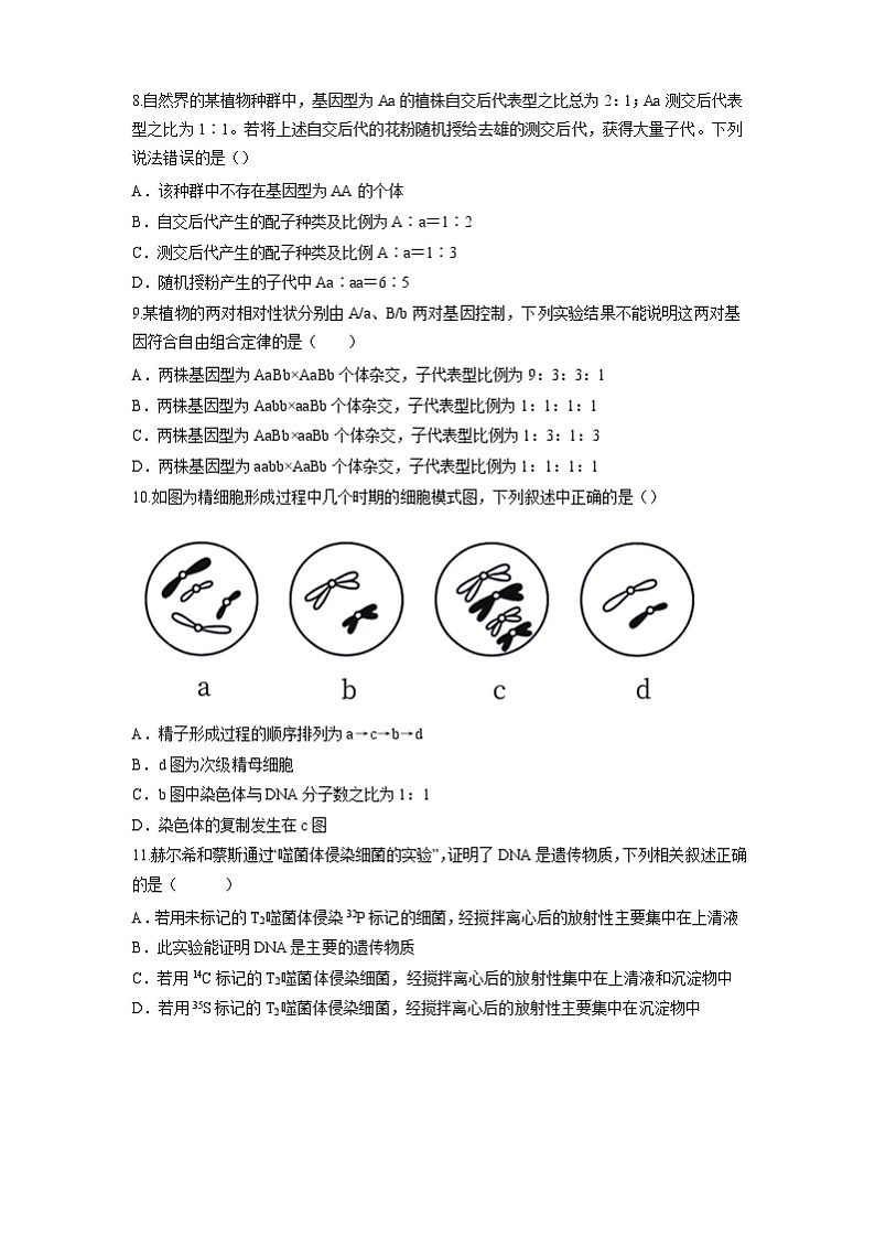 湖北省鄂北六校2021-2022学年高一下学期期中联考生物试题第3页