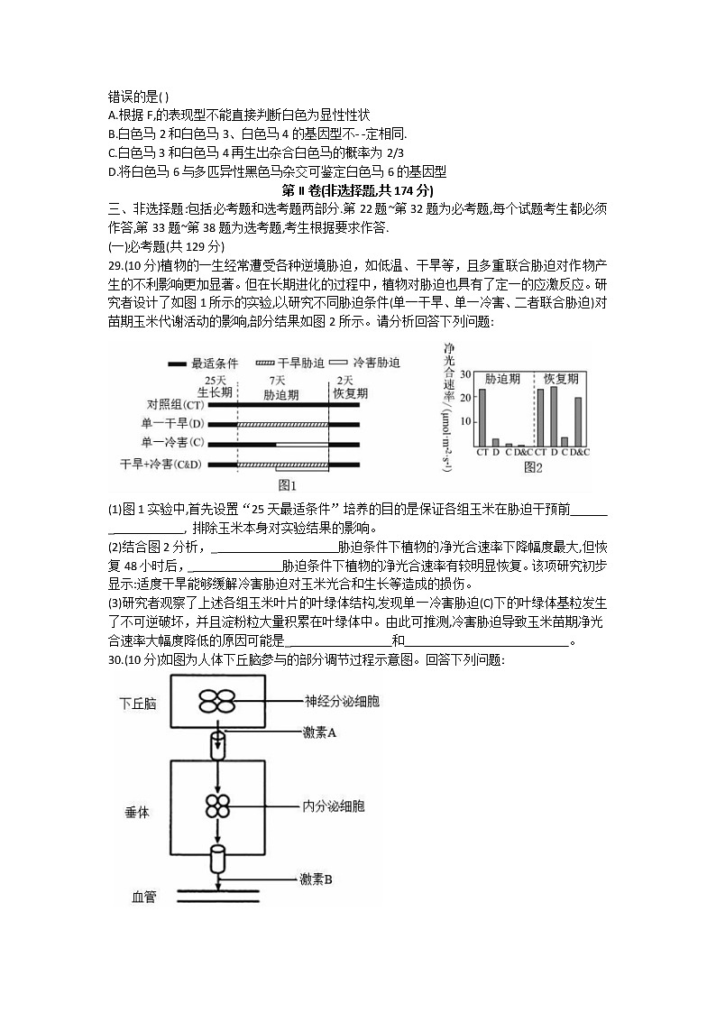 2022届云南省曲靖市第二中学高三二模理综生物试题(有答案)02