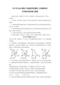 陕西省汉中市2022届高三年级教学质量第二次检测考试（二模）政治试题含答案