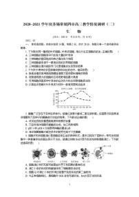 江苏省苏锡常镇四市2021届高三下学期教学情况调研二（常州二模）生物试题含答案