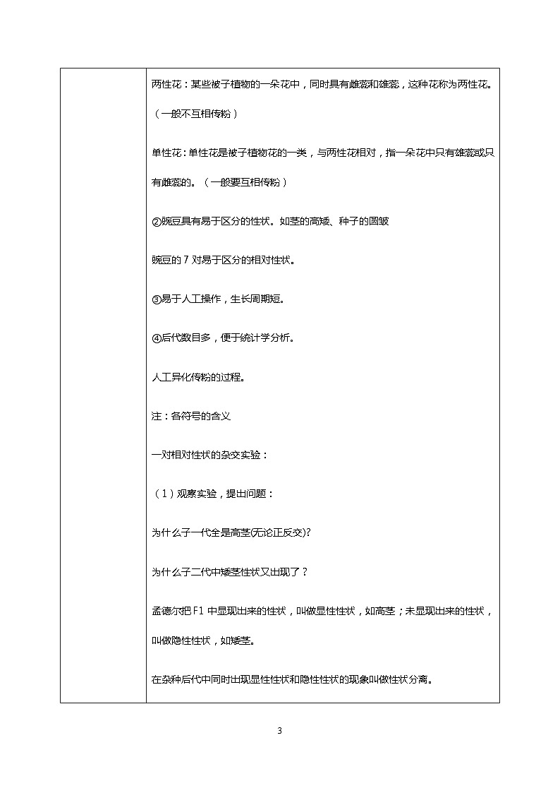1.1《孟德尔的豌豆杂交实验（一）》课件（送教案+练习）03