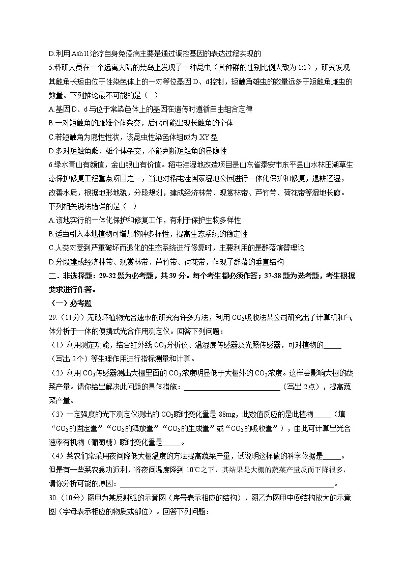 2022届高考生物精创预测卷 全国甲卷（含答案）02