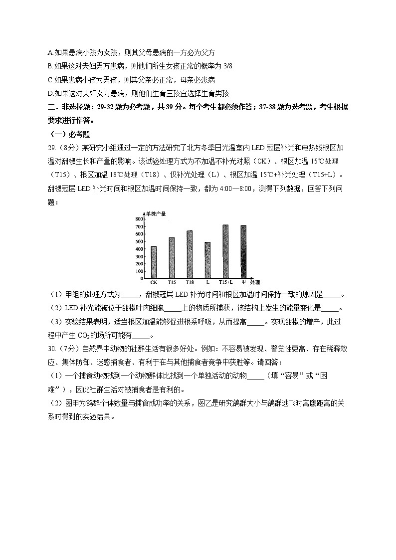 2022届高考生物精创预测卷 全国乙卷（含答案）02