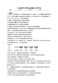 2022届高考生物精创预测卷 全国甲卷试卷及解析