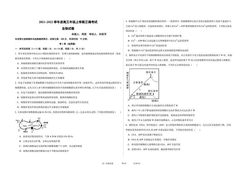 河北省衡水市2022届高三生物三调试卷 PDF版无答案01