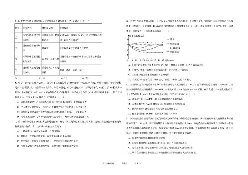 河北省衡水市2022届高三生物三调试卷 PDF版无答案02