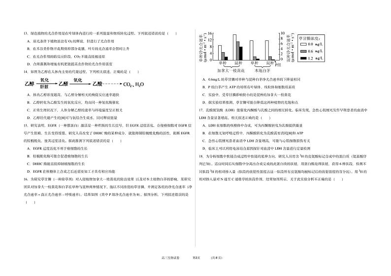 河北省衡水市2022届高三生物三调试卷 PDF版无答案03