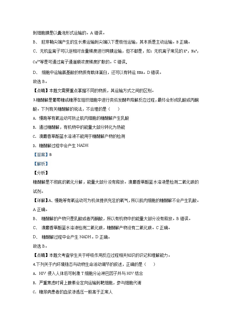 内蒙古呼伦贝尔市海拉尔区2020届高三一模生物试题 Word版含解析02