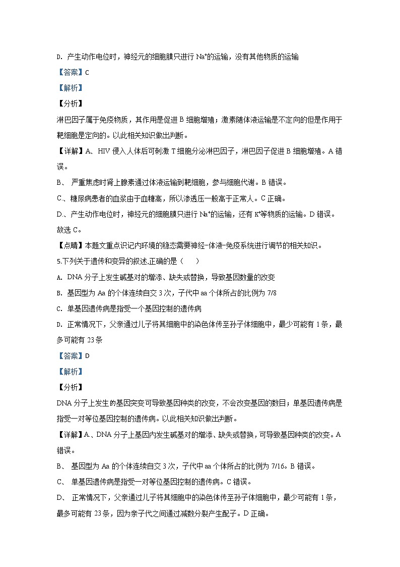 内蒙古呼伦贝尔市海拉尔区2020届高三一模生物试题 Word版含解析03