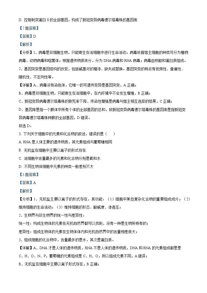 2022届重庆市缙云教育联盟高三二模生物试题（解析版）第2页