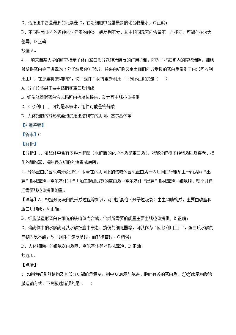 2022届重庆市缙云教育联盟高三二模生物试题（解析版）第3页