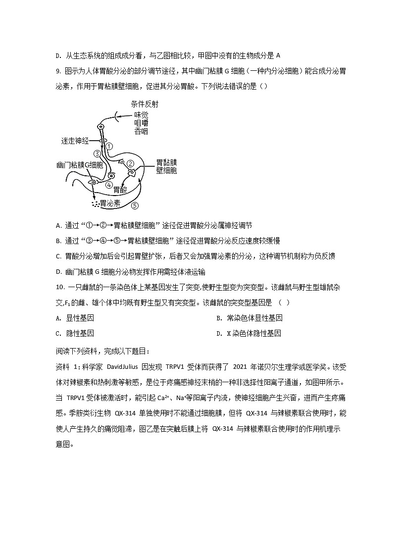 2022天津市宁河区芦台一中高三下学期线上二模考试生物试题含答案03