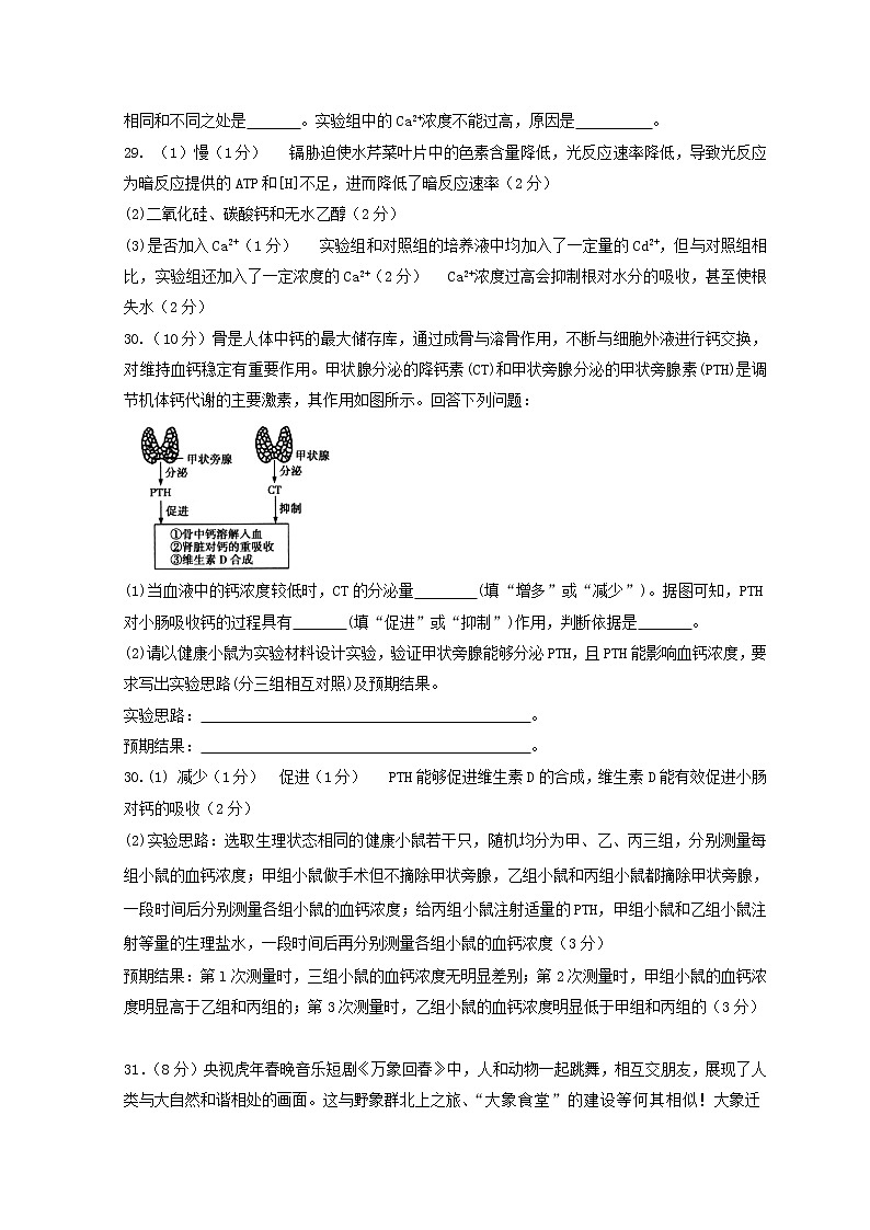 2022榆林高三下学期三模考试理综生物含答案03