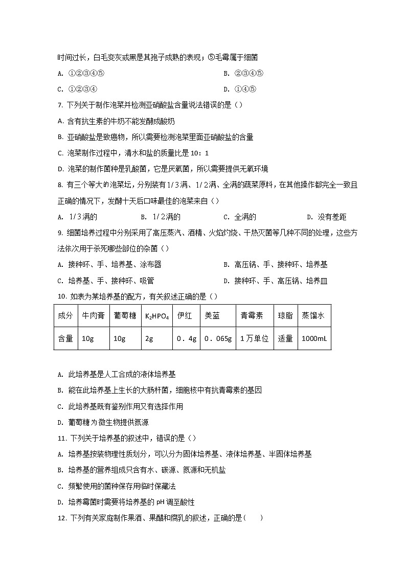 2022新疆柯坪县柯坪湖州国庆中学高二下学期3月月考生物试题含答案第2页