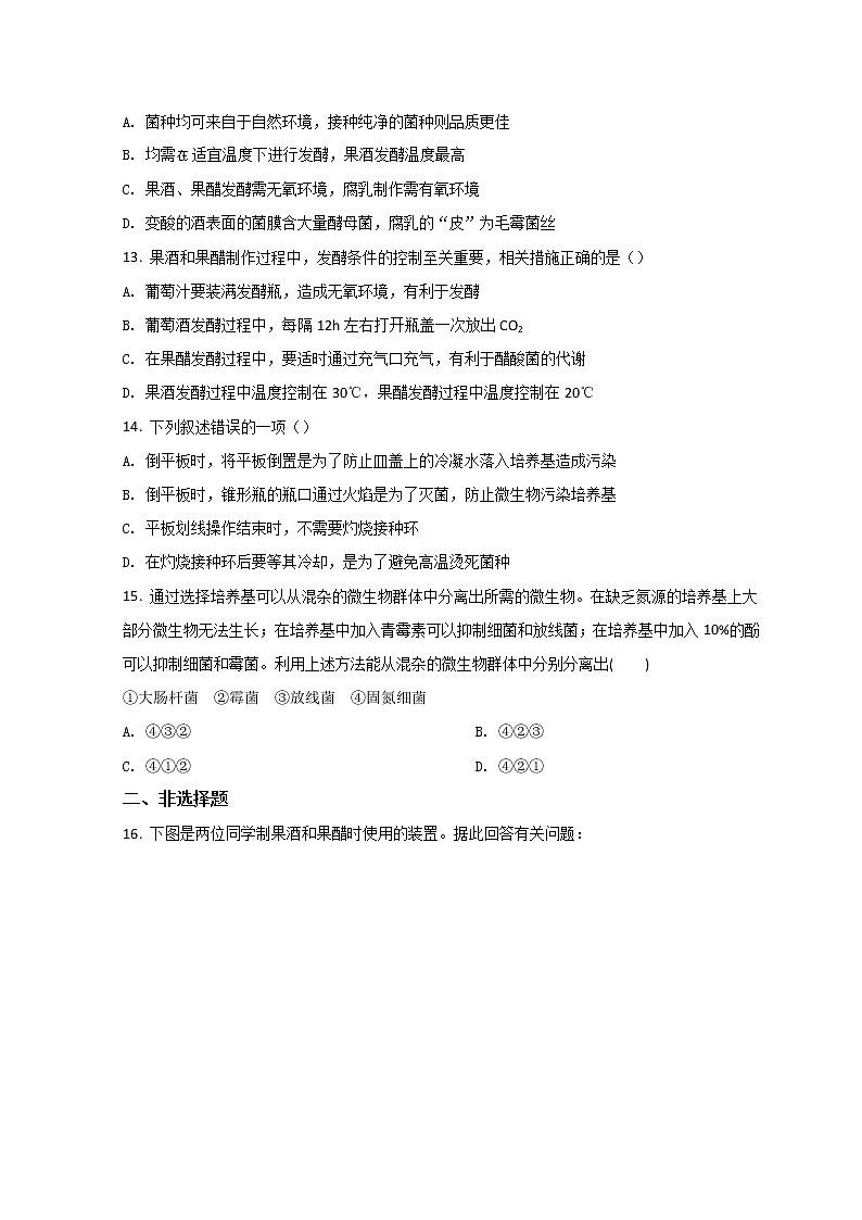 2022新疆柯坪县柯坪湖州国庆中学高二下学期3月月考生物试题含答案第3页