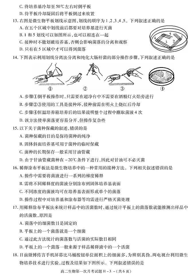 2021榆林十中高二下学期第一次月考生物试题PDF版含答案第3页