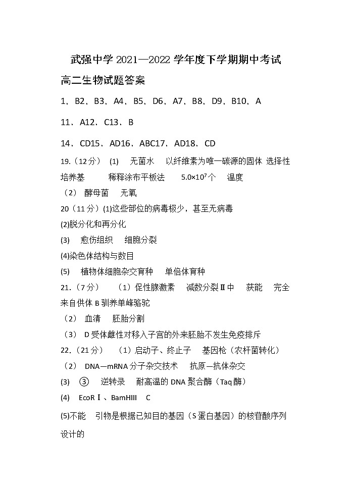 高二生物答案第1页