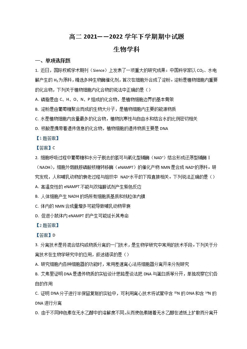 2022衡水二中高二下学期期中考试生物含答案01