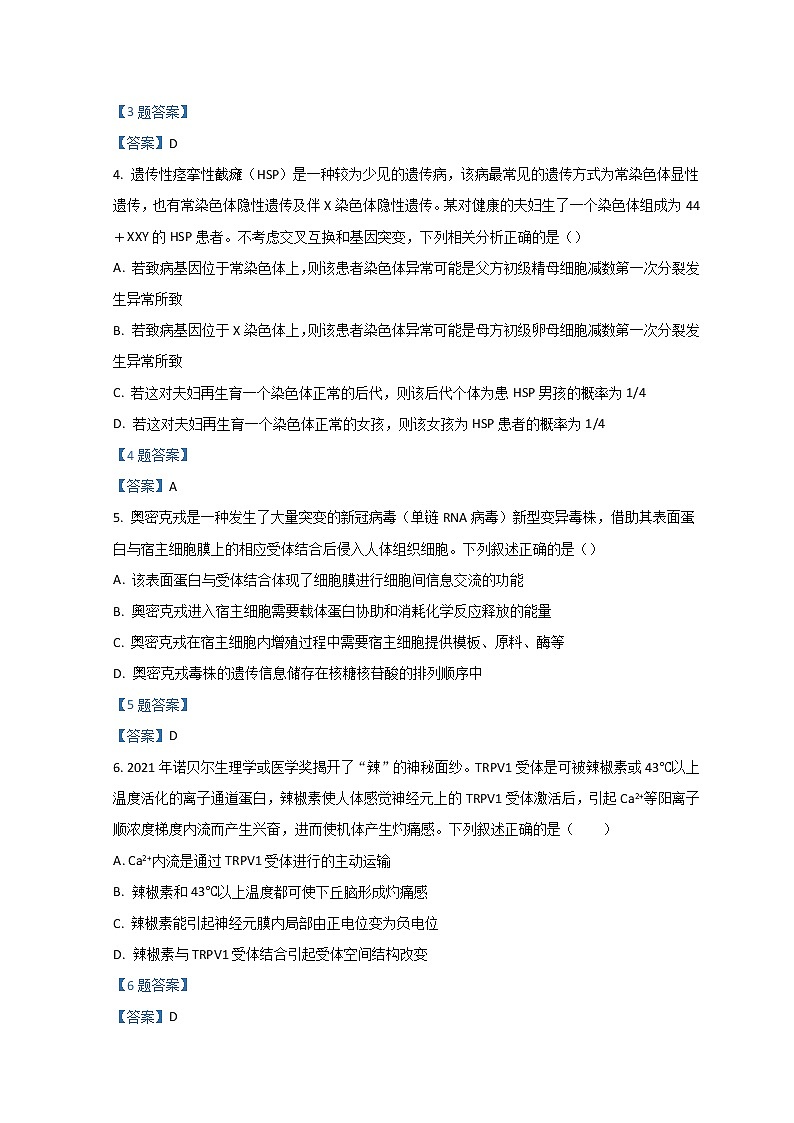 2022衡水二中高二下学期期中考试生物含答案02