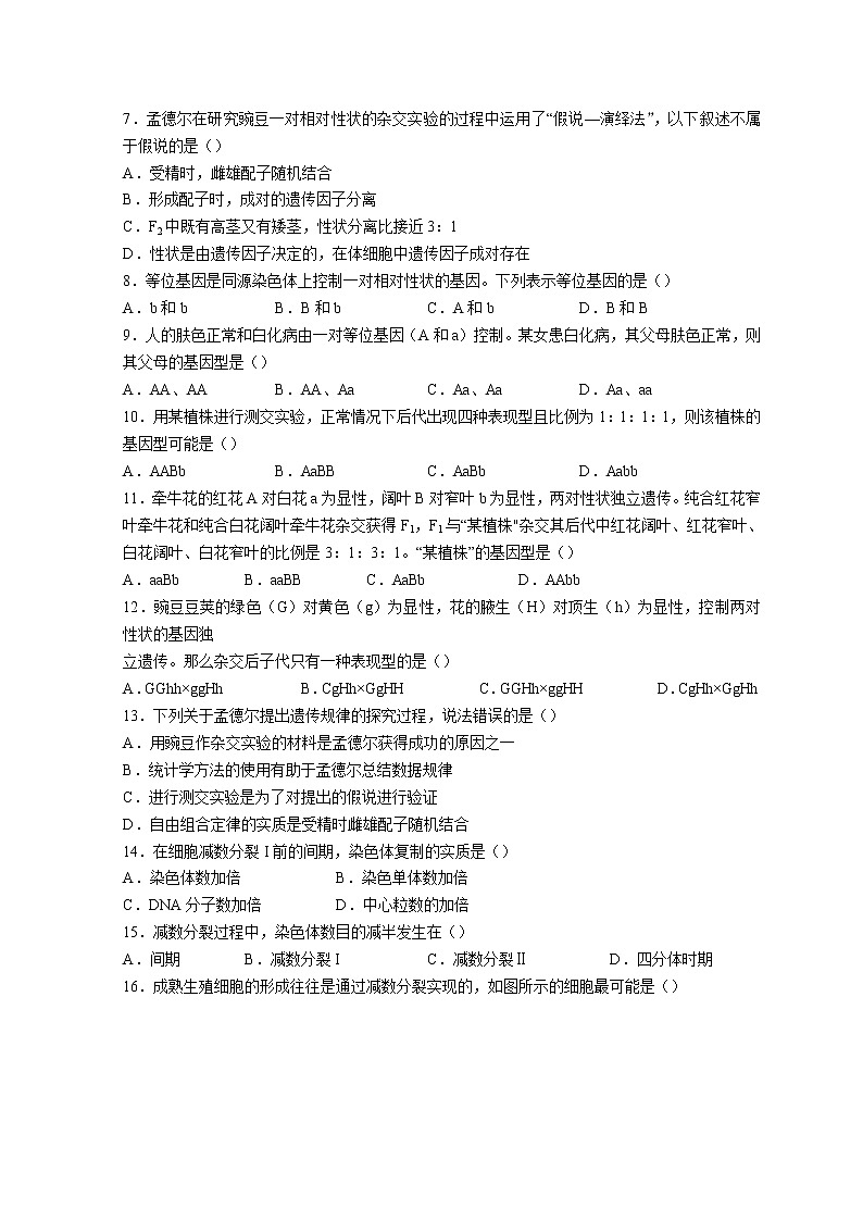 2022贵州省“三新”改革联盟校高一下学期联考（三）生物试题（合格考）无答案第2页